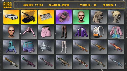 绝地求生（PUBG）[TB169]1段1级（免费版）丸子头 粉色烟雾弹 布加迪普通跑车 aespa女团 布加迪威龙 烟雾弹