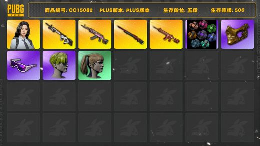 绝地求生（PUBG）[CC15082]CC15082/可排位/5段/500级/改名卡/烟雾弹/翰娜/8级火麒麟/8级朱雀M4/7级孙悟空M24/1级赛博MK12/绿东/1白战神/圣诞套装/小战神/染血运动裤/拉风龙套装/粉战神/黄运动/萨芬裤/滑雪镜/滑雪帽/金面/小绿头/双马尾/白虎背包/青海摇