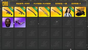 绝地求生（PUBG）4级成长新异色美杜莎，4级成长ace，1级成长s1897, 1级成长大炮糖果。1级成长m24小夜曲，成长角色汉娜，有老黑。滑雪镜，4am战神衣，星魂一套带背包