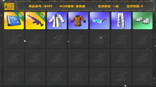 绝地求生（PUBG）三级美杜莎加三图纸，黄东外套，男星魂套，白熊鞋，有初始邮箱，账号没重置记录永久不找回。