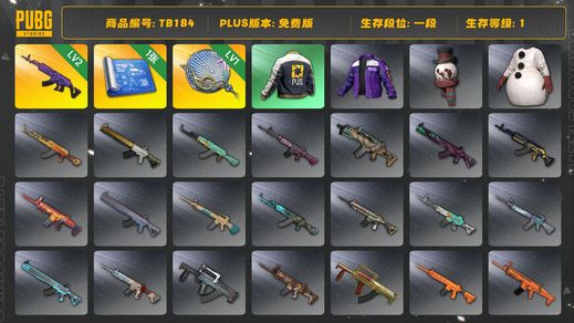 绝地求生（PUBG）[TB184]1段1级（免费版）美杜莎762 塞壬平底锅