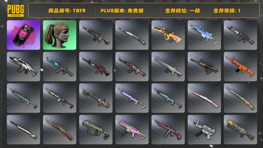 绝地求生（PUBG）[TB79]1段1级（免费版）小马尾 品红色烟雾弹 烟雾弹