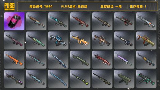 绝地求生（PUBG）[TB80]1段1级（免费版）品红色烟雾弹 烟雾弹