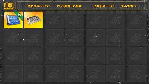 绝地求生（PUBG）五张图纸，改名卡，多枪皮多车皮