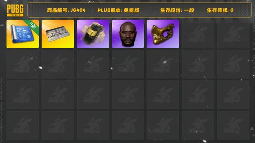 绝地求生（PUBG）11张图纸，黄色烟雾弹，黑鬼，金面，改名卡，多套装多枪皮，