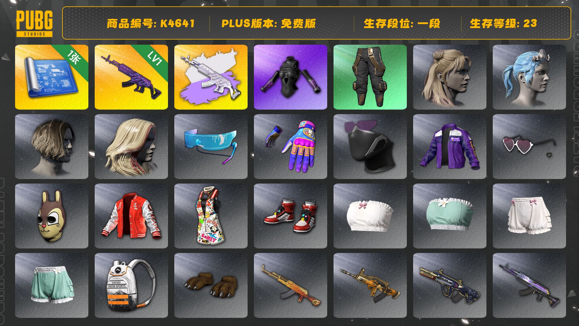 [K4641]1段23级,信誉2,1级美杜莎+异色-小徐阁代售-PUBG账号交易平台