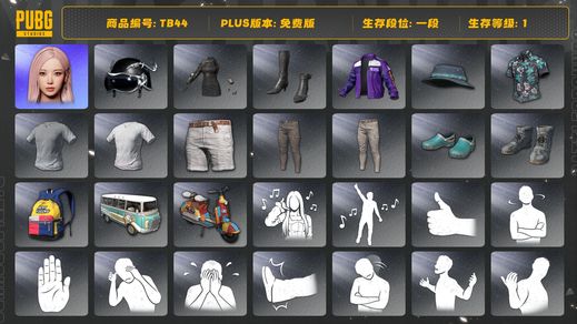 绝地求生（PUBG）[TB44]1段1级（免费版）aespa女团