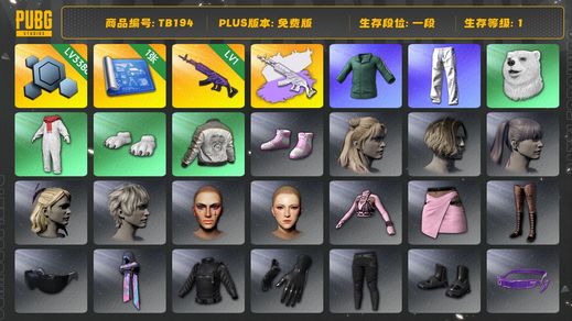绝地求生（PUBG）[TB194]1段1级（免费版）美杜莎762 美杜莎762异色 小绿东 星魂虎虎生威大礼包