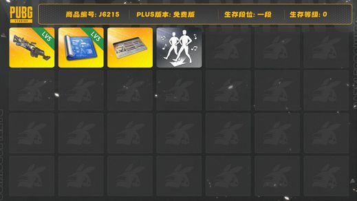 绝地求生（PUBG）不带票卷，五级大菠萝，2张图纸，紫色运动裤。139可移动舞蹈，改名卡，工坊套装多