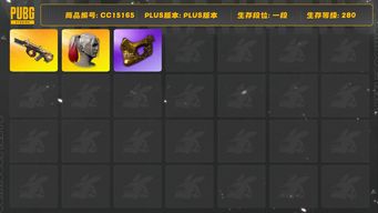 绝地求生（PUBG）[CC15165]CC15165/可排位/1段/280级/1张图纸/小丑女/4级弥诺陶洛斯/金面