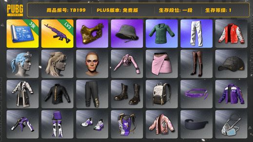 绝地求生（PUBG）[TB199]1段1级（免费版）美杜莎762 金面 小绿东 星魂虎虎生威大礼包