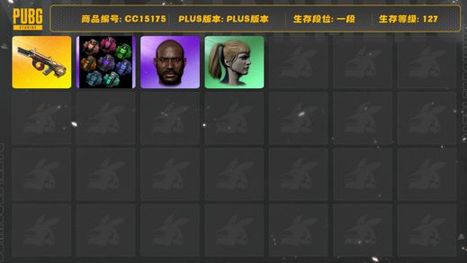 绝地求生（PUBG）[CC15175]CC15175/可排位/1段/127级/2张图纸/烟雾弹/1300GB/卡宴/4级弥诺陶洛斯AUG/黑鬼/双马尾/白熊