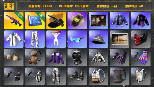 绝地求生（PUBG）[K4666]1段43级 信誉2 4级美杜莎+异色 烟弹 星魂白 猩红面具