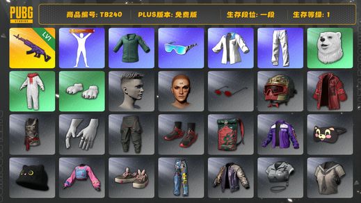 绝地求生（PUBG）[TB240]1段1级（免费版）美杜莎762 小绿东 aespa女团 西游记套装 星魂虎虎生威大礼包