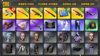 绝地求生（PUBG）[K4684]3段260级 信誉4 6级无重力 5级午夜 4级青龙 2级孙悟空 1级美杜莎 滑雪镜 金面 竞猜裤