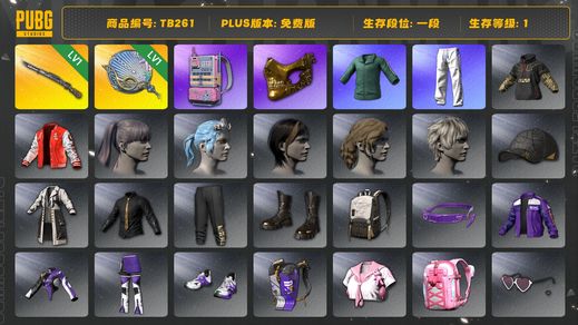 绝地求生（PUBG）[TB261]1段1级（免费版）1级猛虎98K,1级塞壬平底锅,金面,电磁包,小绿东,星魂虎虎生威大礼包