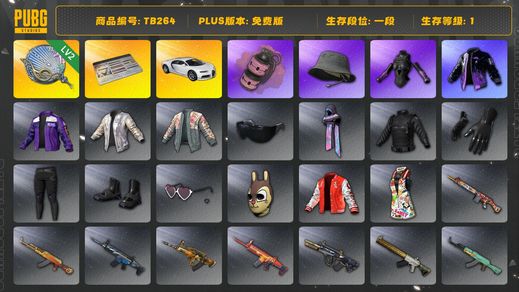 绝地求生（PUBG）[TB264]1段1级（免费版）2级塞壬平底锅,布加迪威龙,布加迪普通跑车,烟雾弹,发光手臂,aespa女团,粉色烟雾弹