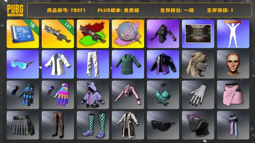 绝地求生（PUBG）[TB271]1段1级（免费版）1级刻耳柏洛斯M249,塞壬异色,刻耳柏洛斯异色,发光手臂,aespa女团,小绿东,小叮当套装,星魂虎虎生威大礼包