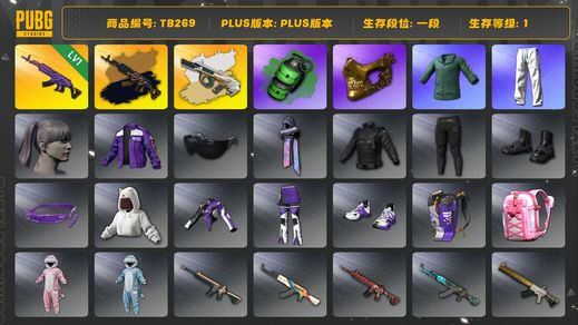 绝地求生（PUBG）[TB269]1段1级（免费版）1级美杜莎762,美杜莎762异色,弥诺陶洛斯AUG异色,美杜莎金属深灰,金面,烟雾弹,翡翠色烟雾弹,小绿东,星魂虎虎生威大礼包
