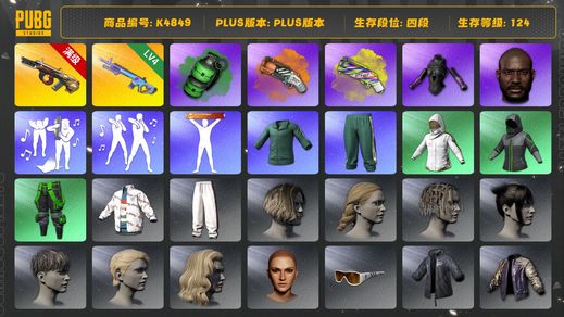 绝地求生（PUBG）[K4849]4段124级   信誉4 10级牛头 4级魔咒 烟弹烟枪 黑鬼 绿东 