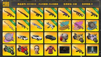 绝地求生（PUBG）CC15512 三段 1级青龙762 1级恶魔ACE 小丑女 黑鬼 金面 渔夫帽 丸子头 小绿头 小马尾 红东 尼尔大礼包 烟雾弹 K手 玩具 悲喜大礼包 小黄鸭大礼包 5级圣诞AK 10级猪八戒M416 2级孙悟空M24 1级沙悟净Mini14 2级唐三藏平底锅 杜卡迪 唐三藏 西游记套装 1级粉梦长眠德拉贡 NewJeans女团 兰博基尼 1级无重力MP5K 拉风龙套装 2级刻耳柏洛斯M...