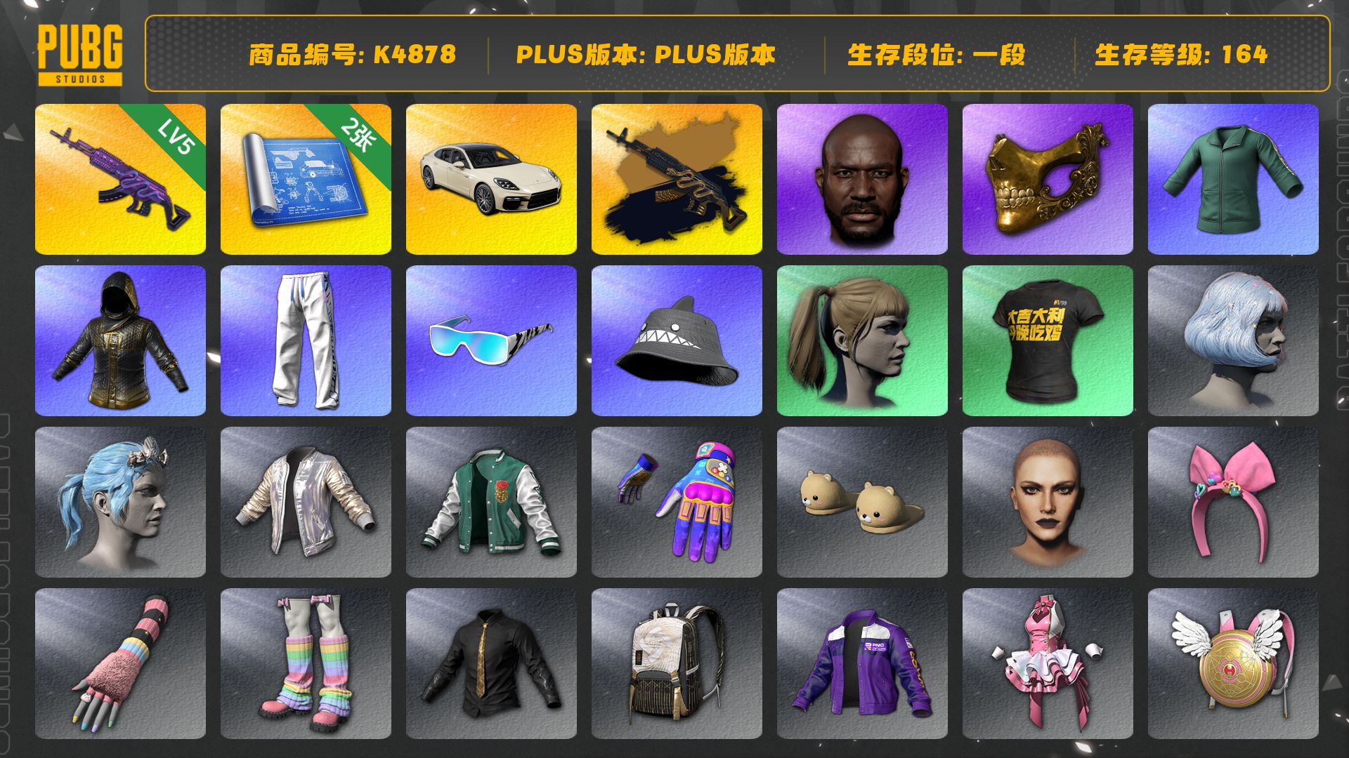 绿东,[K4878]1段164级,5级美杜莎+异色-小徐阁代售-PUBG账号交易平台