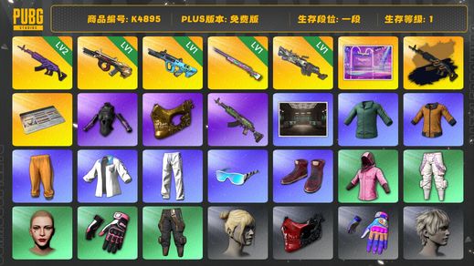 绝地求生（PUBG）[K4895]1段1级 信誉2 2级美杜莎+异色 1级弥诺陶洛斯 1级权志龙 1级彩虹 1级刻耳柏洛斯 改名卡 发光手 绿东 黄东 悲喜 丸子头 金面