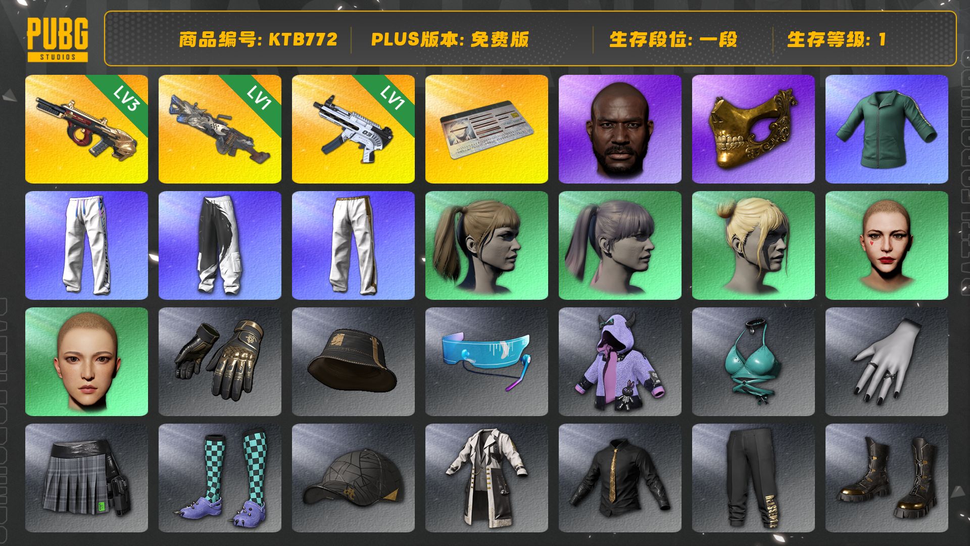 [KTB772]1段1级 信誉2（免费版）3级弥诺陶洛斯AUG,1级无重力MP5K,1级刻耳柏洛斯M249,黑鬼,金面,小叮当套装,小绿东,拉风龙套装,星魂虎虎生威大礼包,小马尾,丸子头