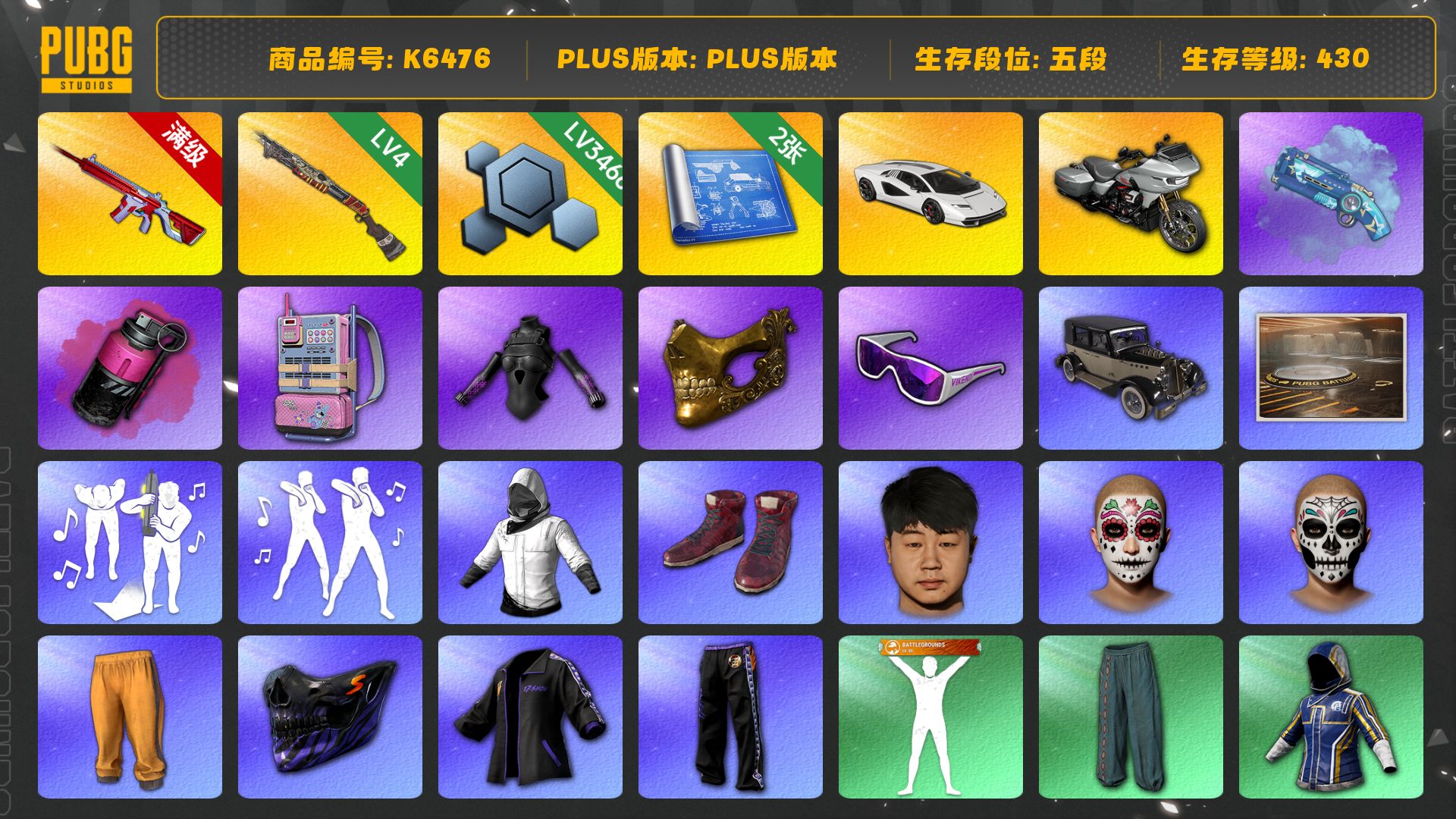 [K6476]5段430级 信誉3 10级无信号 4级喷子 烟枪烟弹 兰博跑车 哈雷 电磁包 发光手 萨芬裤 白战神 白熊脚 金面 滑雪镜