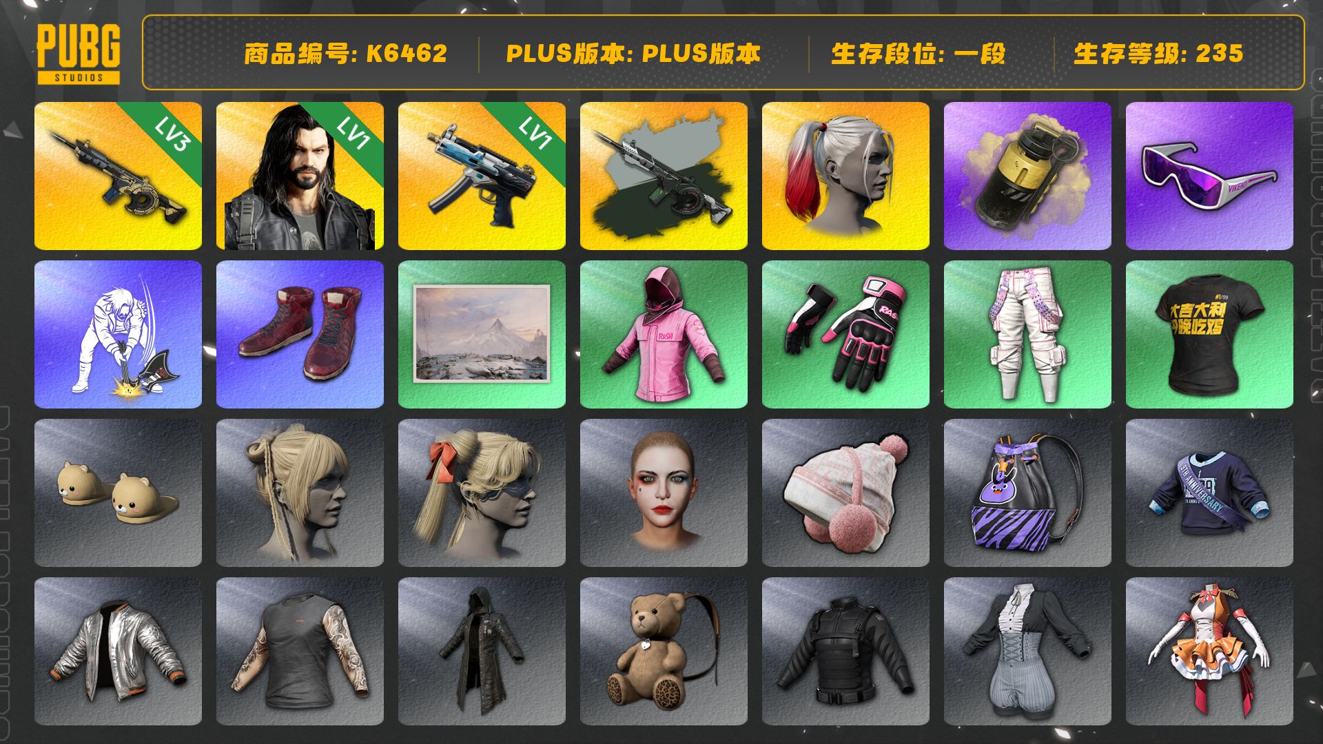[K6462]1段235级  信誉3 （红信可换绑）3级时空+异色 1级寒蚀 烟弹 1级多利安  丑女 