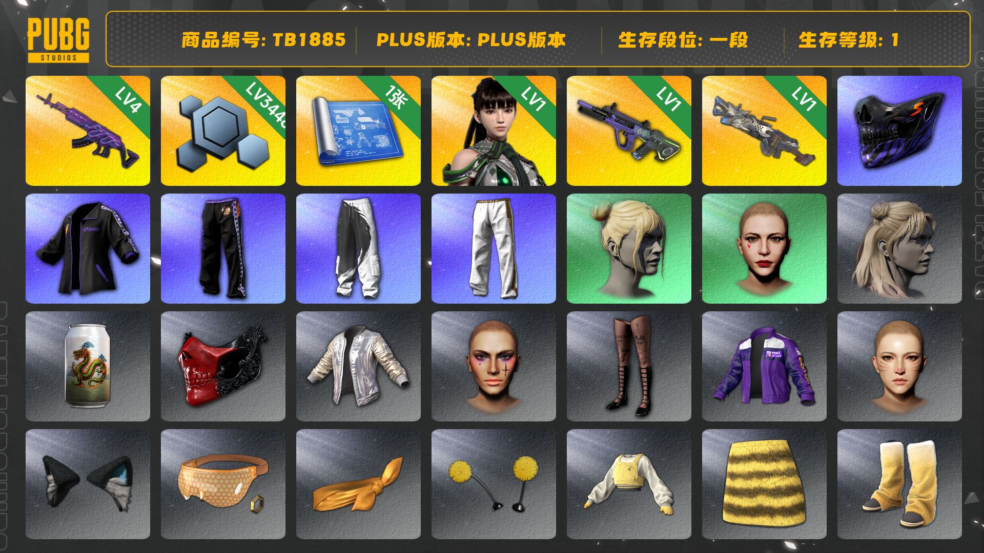 [TB1885] 1段1级 信誉2（无充值带初始邮箱）1级霓虹AUG,4级美杜莎762,1级刻耳柏洛斯M249,1级伊芙,丸子头
