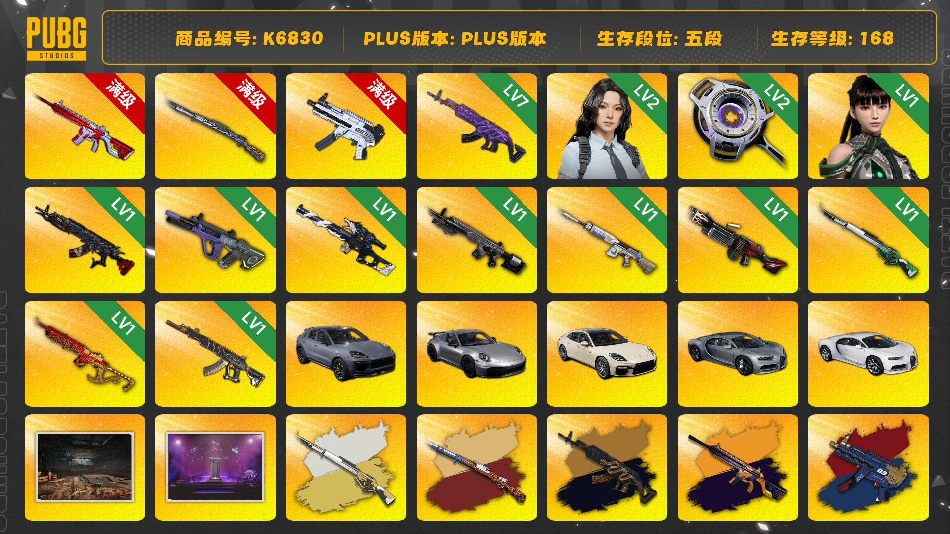 [K6830]5段168级 信誉4 瀚娜 剑星 三保时捷 布加迪 10级无信号+异色 10级猛虎+异色 7级美杜莎+异色 5级无重力+异色 2级虚空+异色  1级宿傩 1级霓虹 1级伏黑惠 1级暗影之主 1级大炮 1级生死与共 1级宇宙+异色 1级圣诞mini 1级妖魔 烟弹烟枪 黑鬼 金面 权志龙面容 三代女团+大厅 