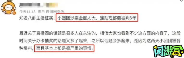 闲游盒,小团团曝被判8年：地图语音包或将下架，公会和主播被一锅端,绝地求生买卖账号,绝地求生交易,绝地求生steam交易,绝地求生怎么买卖,pubgtool,pubg全球账号注册地址,pubg全球账号怎么注册,pubg账号封禁怎么解封,pubg游戏账号交易平台,pubg账号交易平台哪个好,pubg游戏账号交易平台,pubg号交易平台