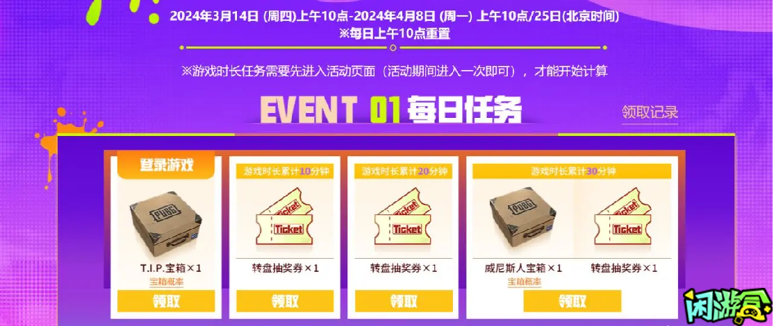 闲游盒,PUBG开春派对重要细节,绝地求生买卖账号,绝地求生交易,绝地求生steam交易,绝地求生怎么买卖,pubgtool,pubg全球账号注册地址,pubg全球账号怎么注册,pubg账号封禁怎么解封,pubg游戏账号交易平台,pubg账号交易平台哪个好,pubg游戏账号交易平台,pubg号交易平台