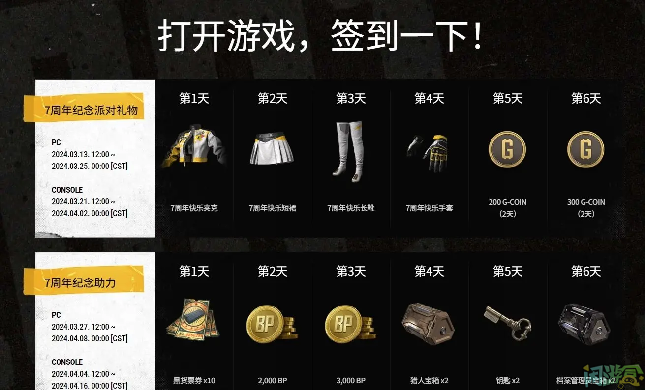 闲游盒,速去领取PUBG7周年礼包及7周年活动攻略,绝地求生买卖账号,绝地求生交易,绝地求生steam交易,绝地求生怎么买卖,pubgtool,pubg全球账号注册地址,pubg全球账号怎么注册,pubg账号封禁怎么解封,pubg游戏账号交易平台,pubg账号交易平台哪个好,pubg号交易平台