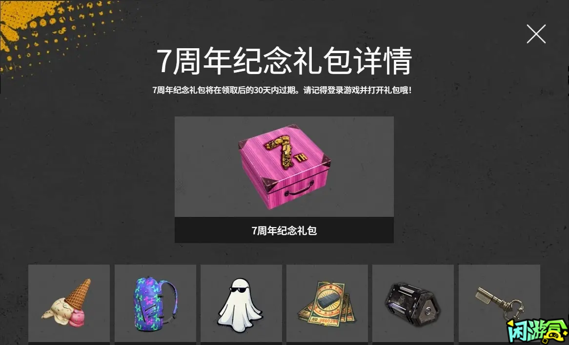 闲游盒,速去领取PUBG7周年礼包及7周年活动攻略,绝地求生买卖账号,绝地求生交易,绝地求生steam交易,绝地求生怎么买卖,pubgtool,pubg全球账号注册地址,pubg全球账号怎么注册,pubg账号封禁怎么解封,pubg游戏账号交易平台,pubg账号交易平台哪个好,pubg号交易平台,pubg怎么交易