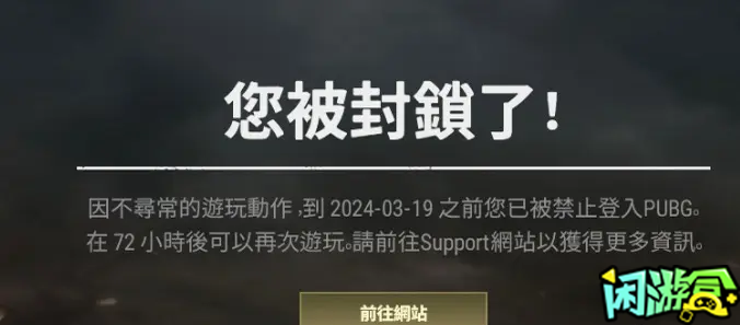 闲游盒,PUBG七周年游戏问题频出,绝地求生买卖账号,绝地求生交易,绝地求生steam交易,绝地求生怎么买卖,pubgtool,pubg全球账号注册地址,pubg全球账号怎么注册,pubg账号封禁怎么解封,pubg游戏账号交易平台,pubg账号交易平台哪个好,pubg号交易平台,pubg怎么交易,pubg游戏交易平台