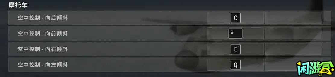 空格键在平地是刹车键，容易混淆。