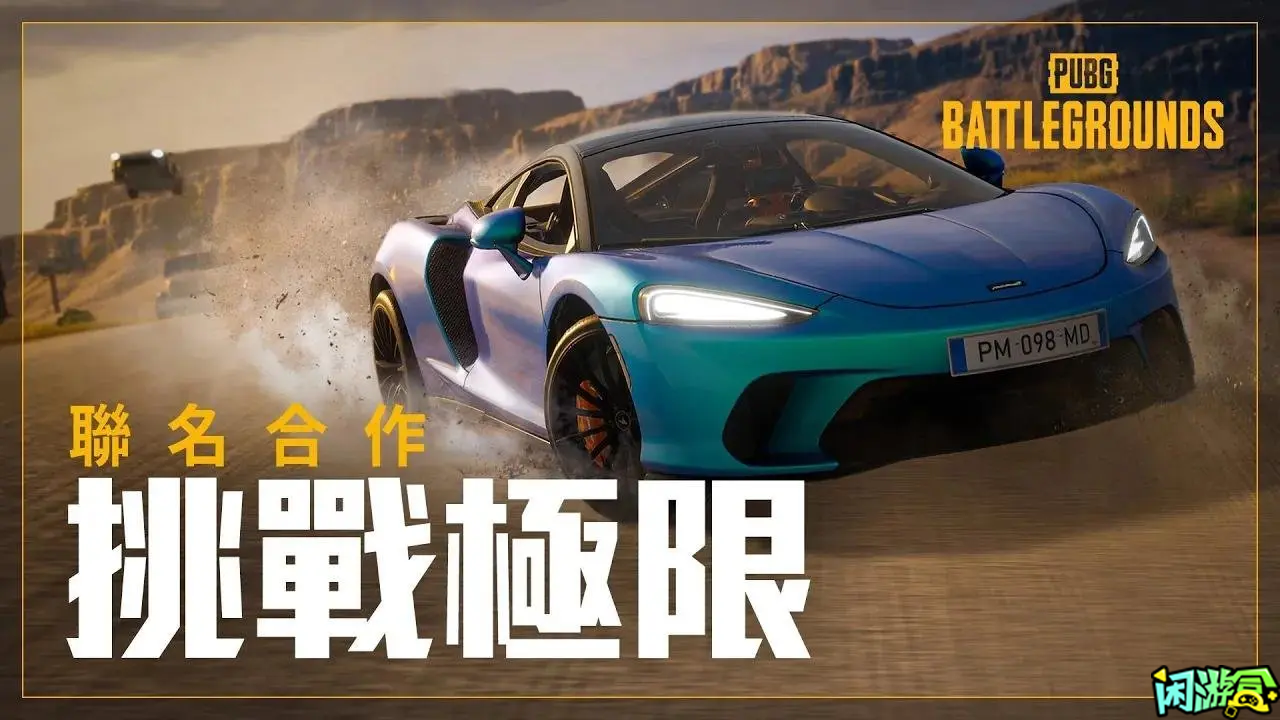 闲游盒,盘点PUBG全部载具联动皮肤,闲游盒账号交易平台,闲游盒邮箱安全,绝地求生买卖账号,绝地求生交易,绝地求生steam交易,绝地求生怎么买卖,pubgtool,pubg全球账号注册地址,pubg全球账号怎么注册,pubg账号封禁怎么解封,pubg游戏账号交易平台,pubg账号交易平台哪个好,pubg号交易平台,pubg怎么交易