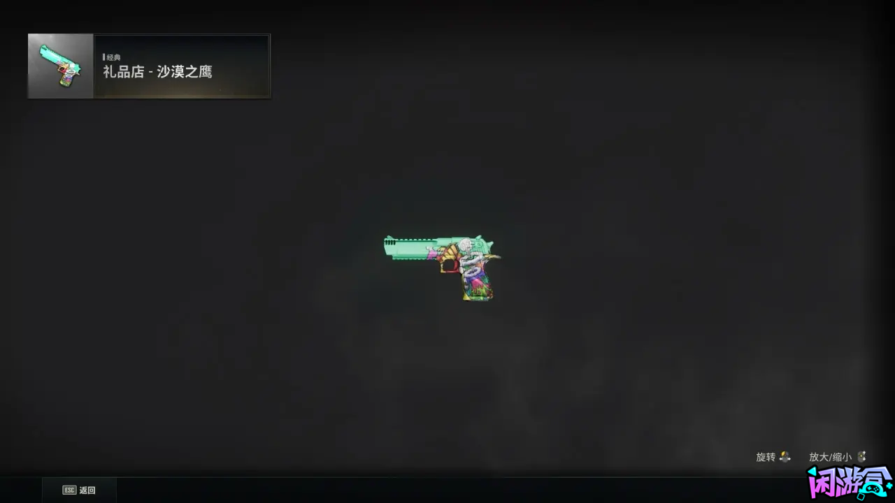 沙漠之鹰 礼品店