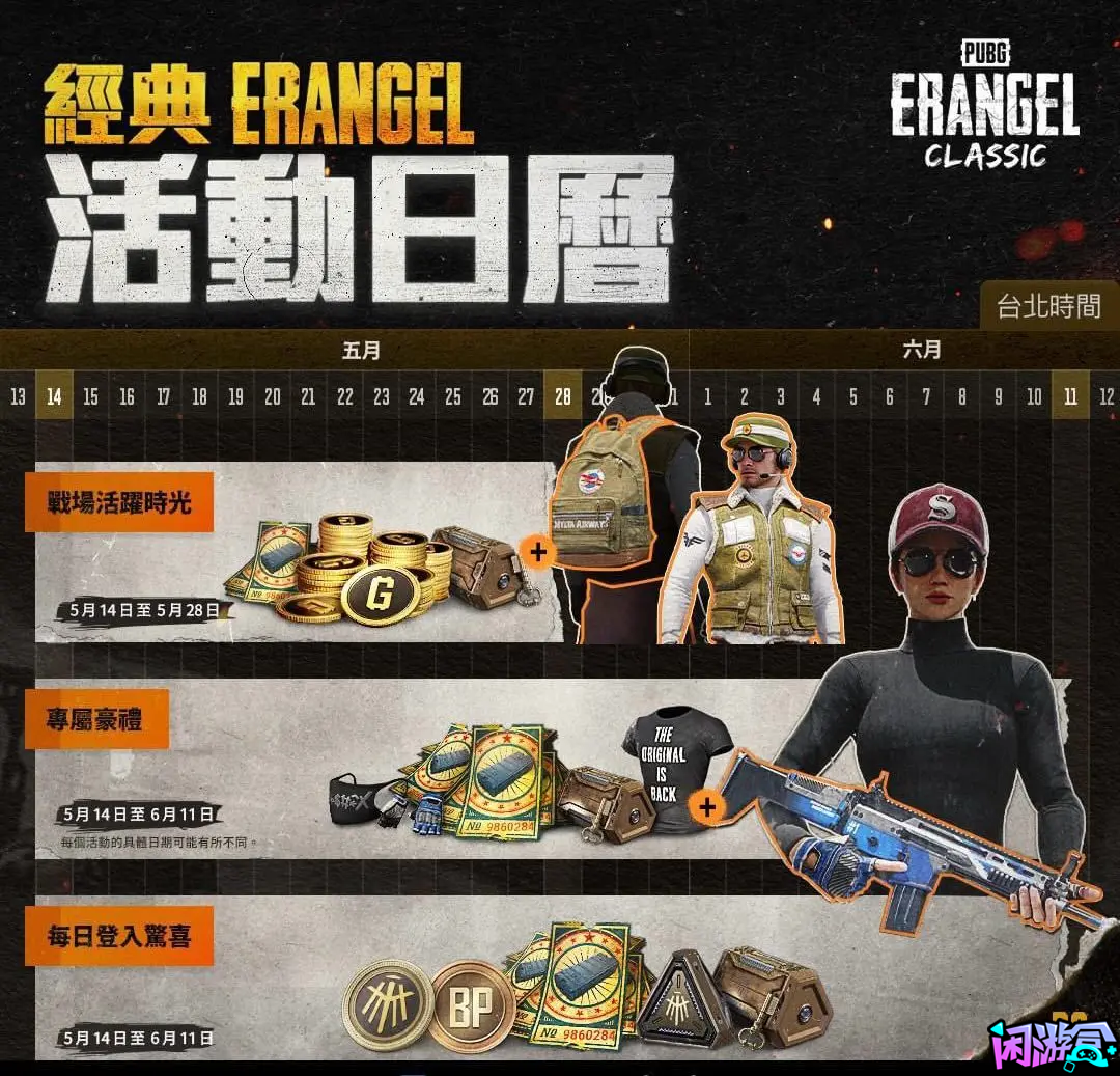 艾伦格回归活动来了闲游盒,闲游盒账号交易平台,闲游盒邮箱安全,绝地求生买卖账号,绝地求生交易,绝地求生steam交易,绝地求生怎么买卖,pubgtool,pubg全球账号注册地址,pubg全球账号怎么注册,pubg账号封禁怎么解封,pubg游戏账号交易平台,pubg账号交易平台哪个好,pubg号交易平台,pubg怎么交易,pubg游戏交易平台