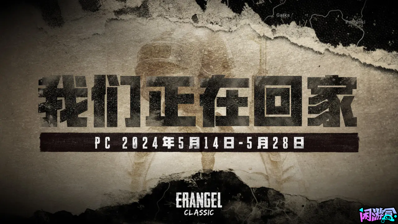 经典艾伦格即将回归！绝地求生艾伦格进化史,闲游盒,闲游盒账号交易平台,闲游盒邮箱安全,绝地求生买卖账号,绝地求生交易,绝地求生steam交易,绝地求生怎么买卖,pubgtool,pubg全球账号注册地址,pubg全球账号怎么注册,pubg账号封禁怎么解封,pubg游戏账号交易平台,pubg账号交易平台哪个好,pubg号交易平台,pubg怎么交易,pubg游戏交易平台