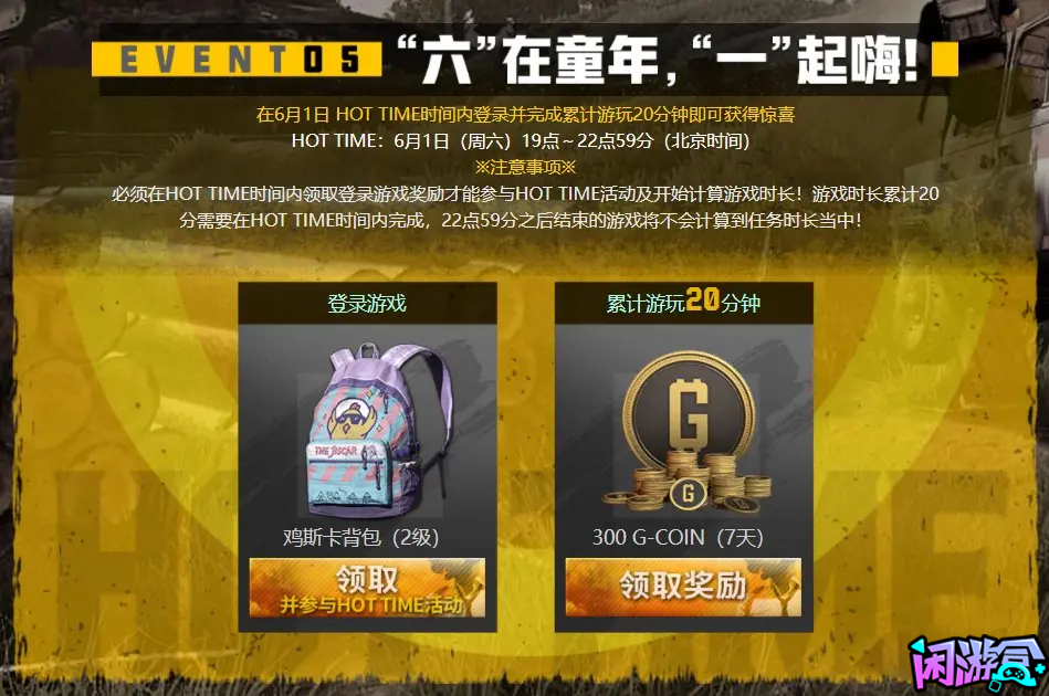 旧友集结活动开启,可白嫖大量GB宝箱,闲游盒,闲游盒账号交易平台,闲游盒邮箱安全,绝地求生买卖账号,绝地求生交易,绝地求生steam交易,绝地求生怎么买卖,pubgtool,pubg全球账号注册地址,pubg全球账号怎么注册