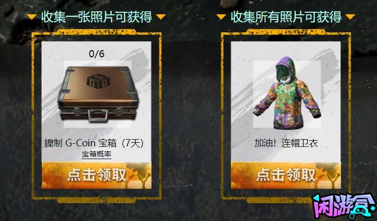 旧友集结活动开启,可白嫖大量GB宝箱,闲游盒,闲游盒账号交易平台,闲游盒邮箱安全,绝地求生买卖账号,绝地求生交易,绝地求生steam交易,绝地求生怎么买卖,pubgtool,pubg全球账号注册地址,pubg全球账号怎么注册,pubg账号封禁怎么解封,pubg游戏账号交易平台