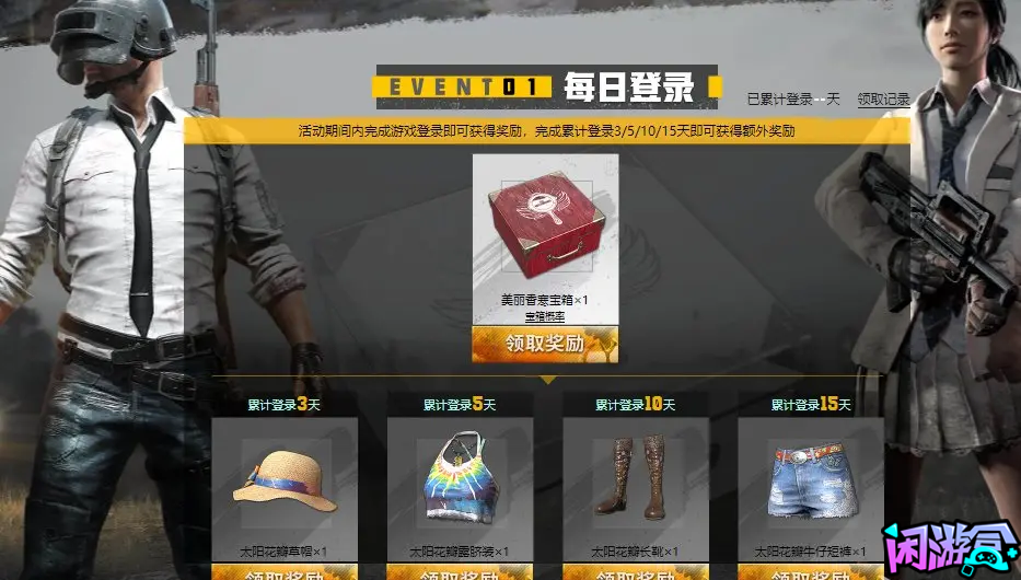 旧友集结活动开启,可白嫖大量GB宝箱,闲游盒,闲游盒账号交易平台,闲游盒邮箱安全,绝地求生买卖账号,绝地求生交易,绝地求生steam交易,绝地求生怎么买卖,pubgtool,pubg全球账号注册地址,pubg全球账号怎么注册,pubg账号封禁怎么解封,pubg游戏账号交易平台,pubg账号交易平台哪个好,pubg号交易平台,pubg怎么交易,pubg游戏交易平台