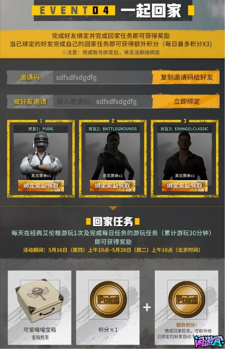 旧友集结活动开启,可白嫖大量GB宝箱,闲游盒,闲游盒账号交易平台,闲游盒邮箱安全,绝地求生买卖账号,绝地求生交易,绝地求生steam交易,绝地求生怎么买卖,pubgtool,pubg全球账号注册地址,pubg全球账号怎么注册,pubg账号封禁怎么解封