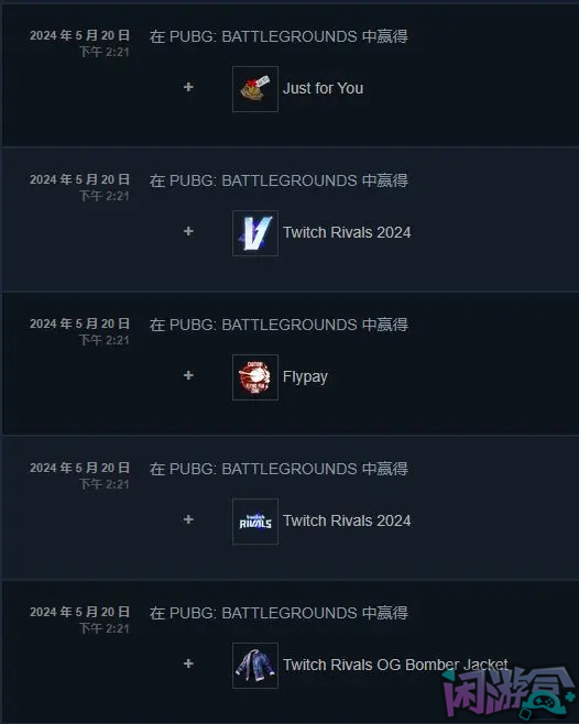 twitch夹克不到账问题已经修复,闲游盒,闲游盒账号交易平台,闲游盒邮箱安全,绝地求生买卖账号,绝地求生交易,绝地求生steam交易,绝地求生怎么买卖,pubgtool,pubg全球账号注册地址,pubg全球账号怎么注册,pubg账号封禁怎么解封,pubg游戏账号交易平台,pubg账号交易平台哪个好,pubg号交易平台,pubg怎么交易