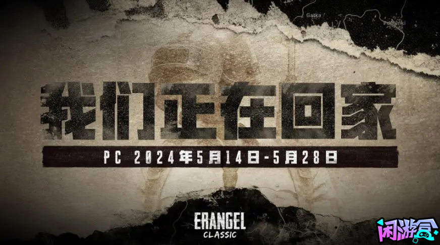 玩家不断丰富的对战多元化选择,PUBG还有哪些方面可以挖掘,闲游盒,闲游盒账号交易平台,闲游盒邮箱安全,绝地求生买卖账号,绝地求生交易,绝地求生steam交易,绝地求生怎么买卖,pubgtool,pubg全球账号注册地址,pubg全球账号怎么注册,pubg账号封禁怎么解封,pubg游戏账号交易平台,pubg账号交易平台哪个好,pubg号交易平台,pubg怎么交易,pubg游戏交易平台