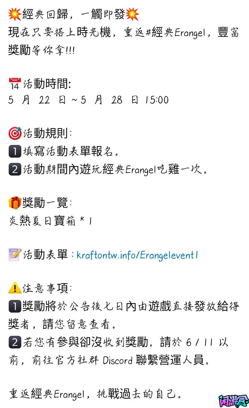 PUBG台湾省白嫖活动,闲游盒,闲游盒账号交易平台,闲游盒邮箱安全,绝地求生买卖账号,绝地求生交易,绝地求生steam交易,绝地求生怎么买卖,pubgtool,pubg全球账号注册地址,pubg全球账号怎么注册,pubg账号封禁怎么解封,pubg游戏账号交易平台