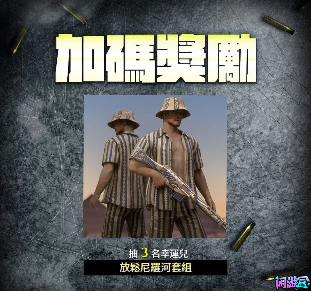 台湾省最新白嫖活动,闲游盒,闲游盒账号交易平台,闲游盒邮箱安全,绝地求生买卖账号,绝地求生交易,绝地求生steam交易,绝地求生怎么买卖,pubgtool,pubg全球账号注册地址,pubg全球账号怎么注册,pubg账号封禁怎么解封,pubg游戏账号交易平台